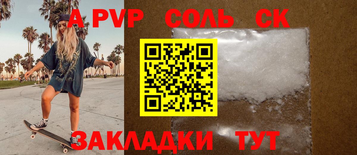Балашов  купить наркотики сайты  A PVP кристаллы  Alfa_PVP крисы CK  Вход с VPN  Alpha PVP Соль 