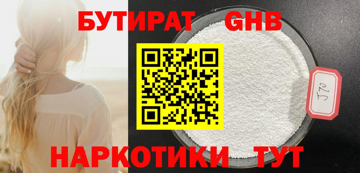 БУТИРАТ бутандиол Балашов