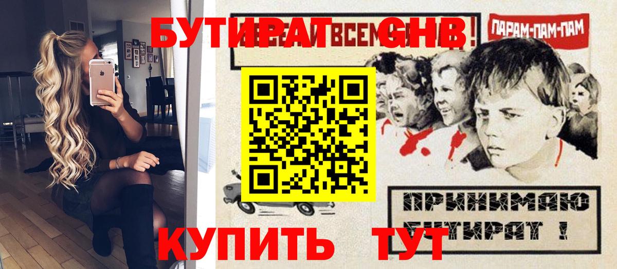 Балашов  БУТИРАТ буратино  Бутират  Вход с VPN 