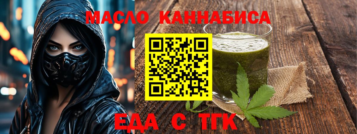 Еда ТГК марихуана Балашов