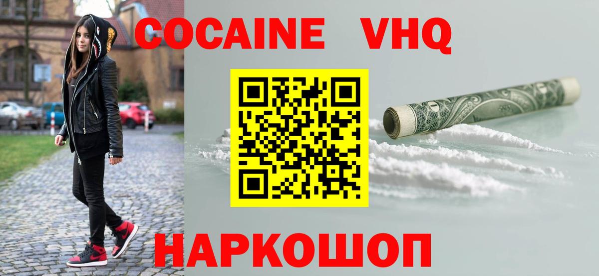 Cocaine  Вход с VPN  Балашов  КОКАИН 99% 