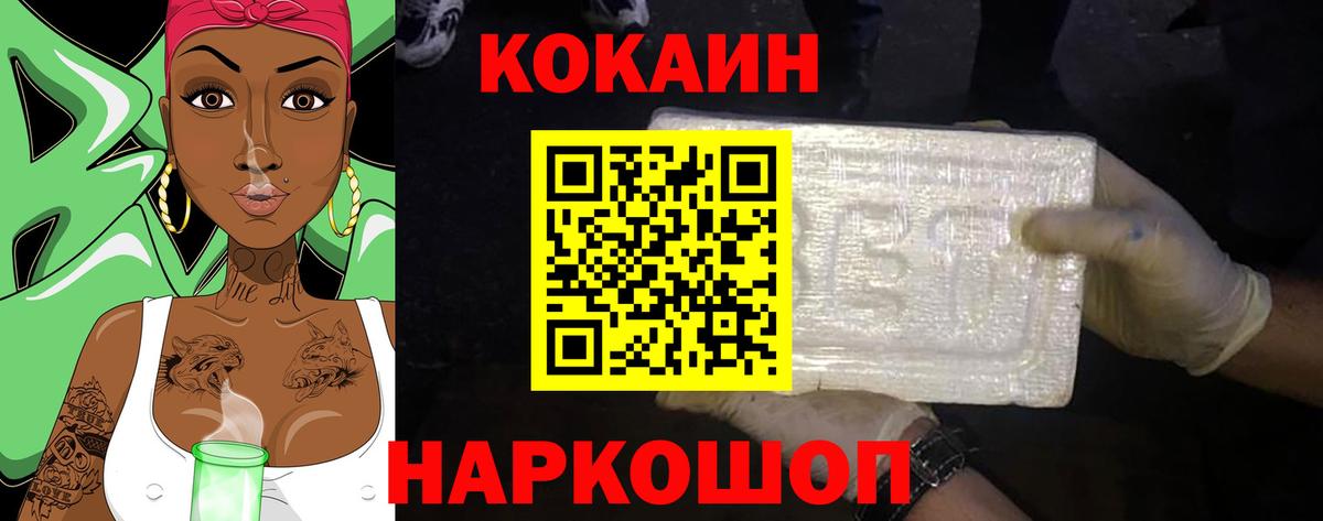 Cocaine 97% Балашов
