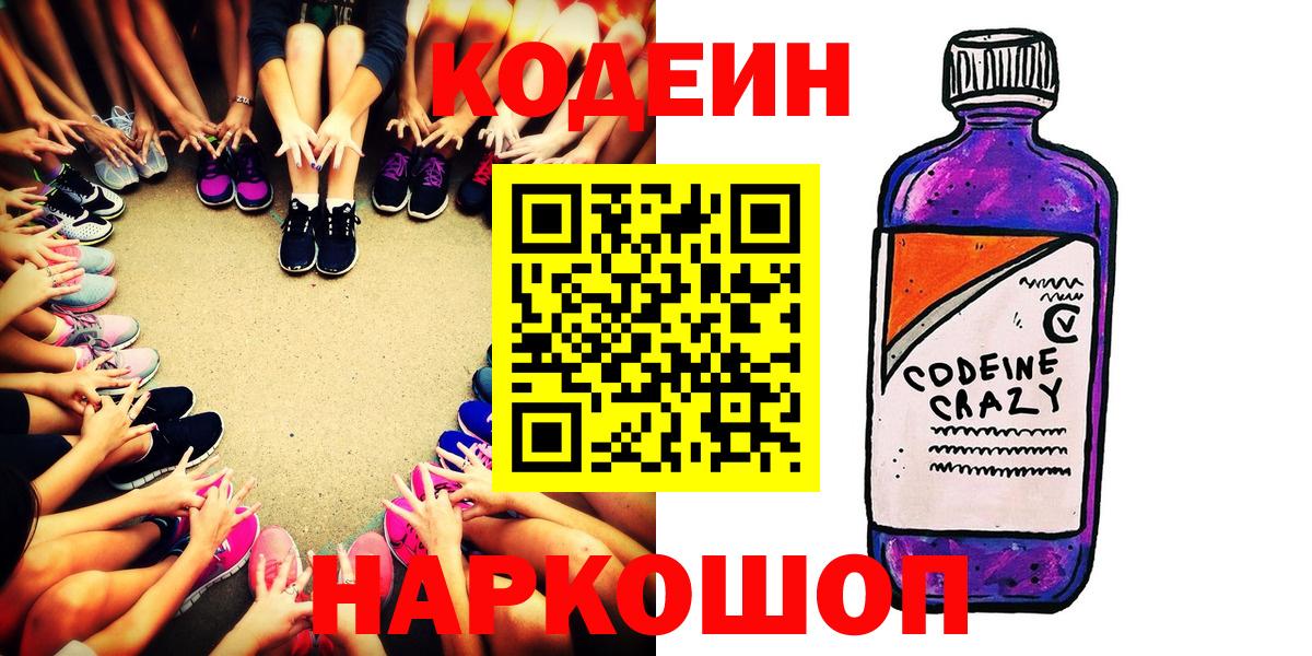 Codein напиток Lean (лин)  Кодеиновый сироп Lean напиток Lean (лин)  Вход с VPN  Балашов 