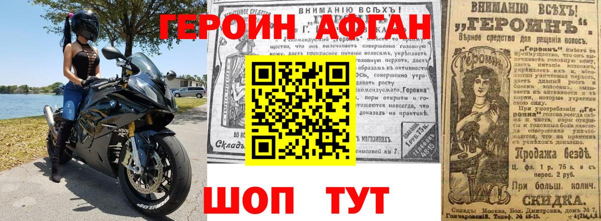 Героин белый  Вход с VPN  Балашов 
