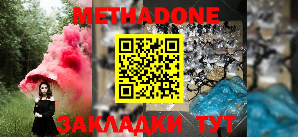 Метадон кристалл  Вход с VPN  Балашов 